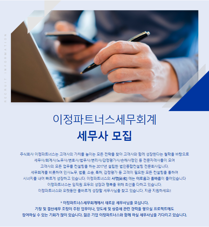 이정파트너스세무회계 이미지