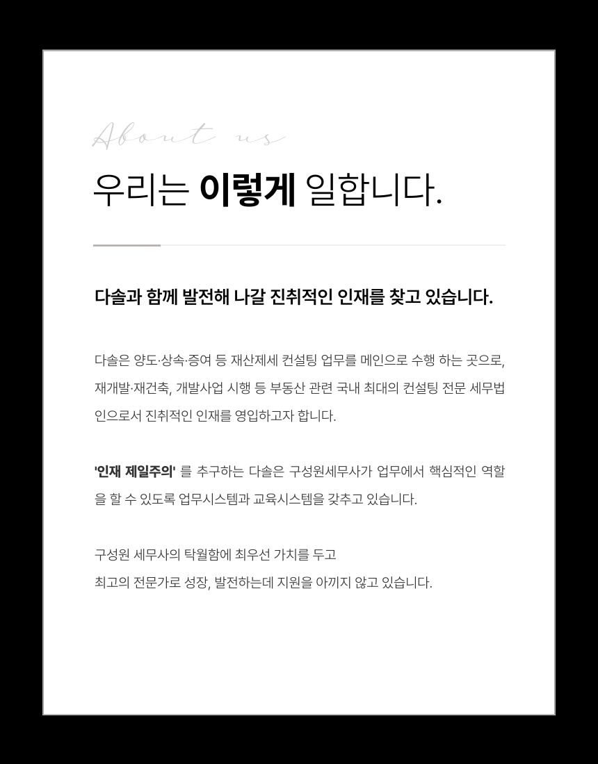 세무법인다솔 이미지
