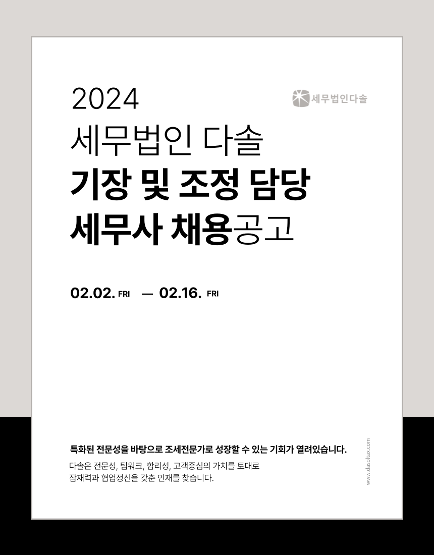 세무법인다솔 이미지