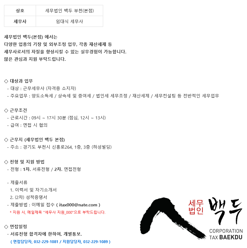 세무법인백두 이미지