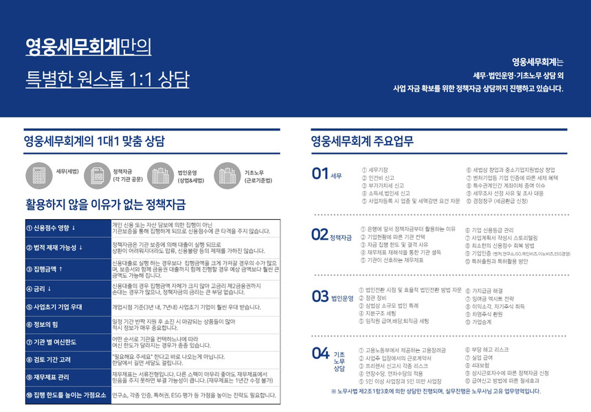 영웅세무회계 이미지