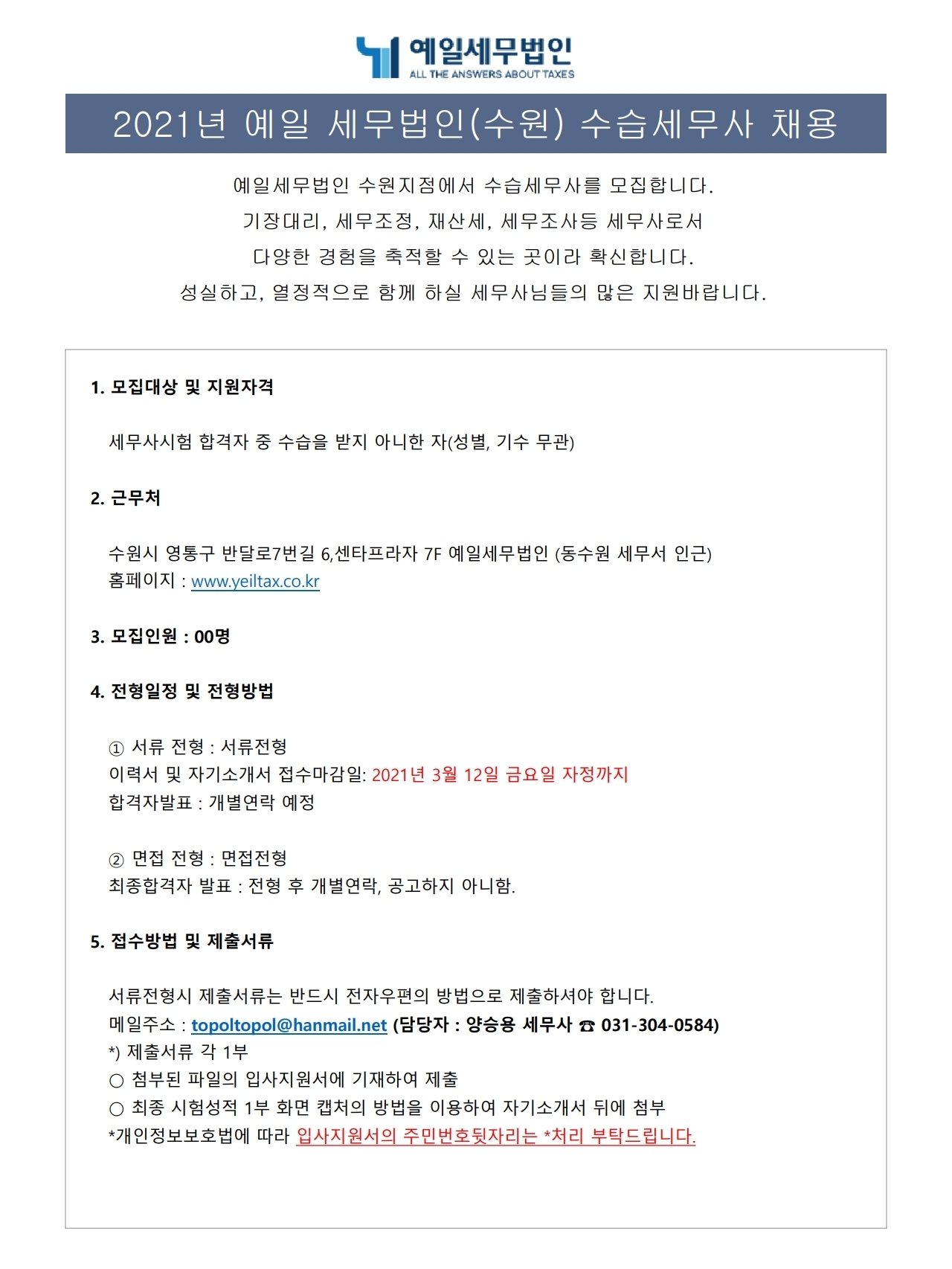 예일세무법인 이미지