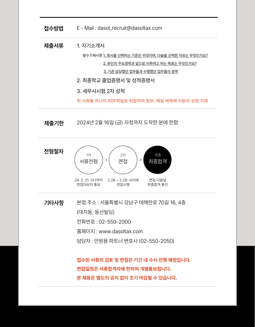 세무법인다솔 이미지