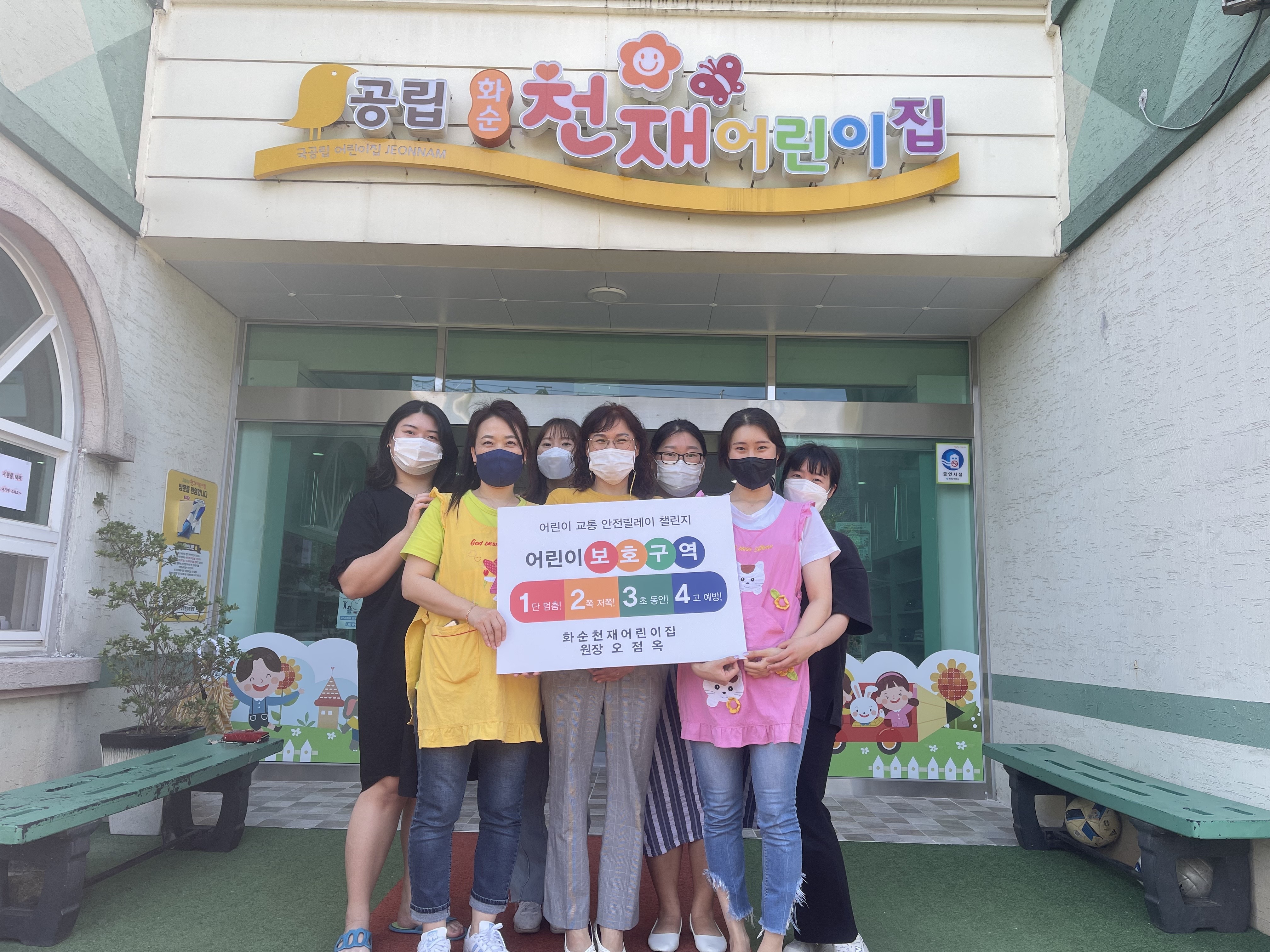 어린이교통안전릴레이 챌린지 - 천재 행사활동 - 국공립 화순 천재어린이집 어린이교통안전릴레이 챌린지