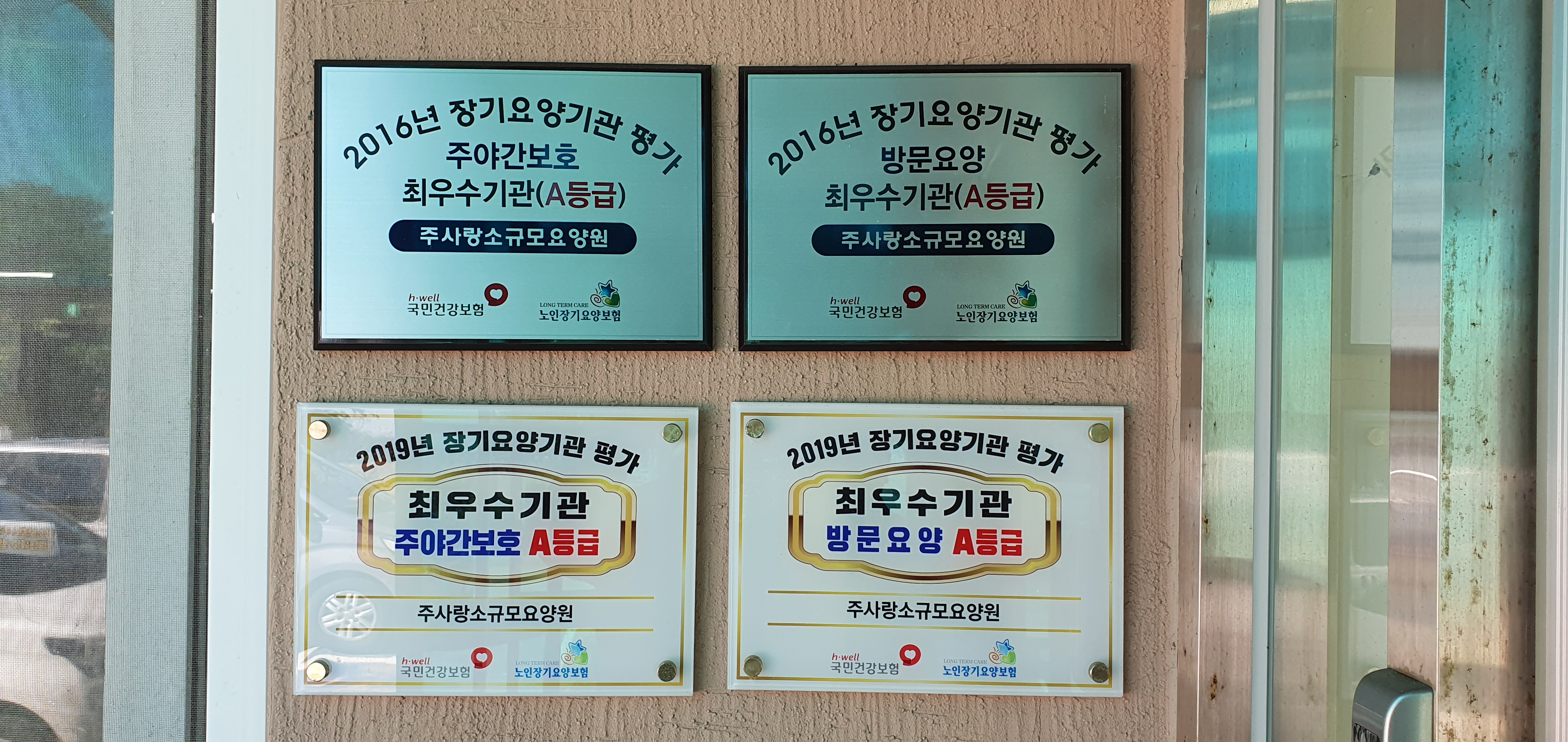 주사랑소규모요양원 이미지