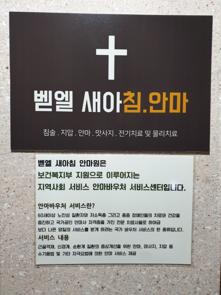 새아침안마원 이미지