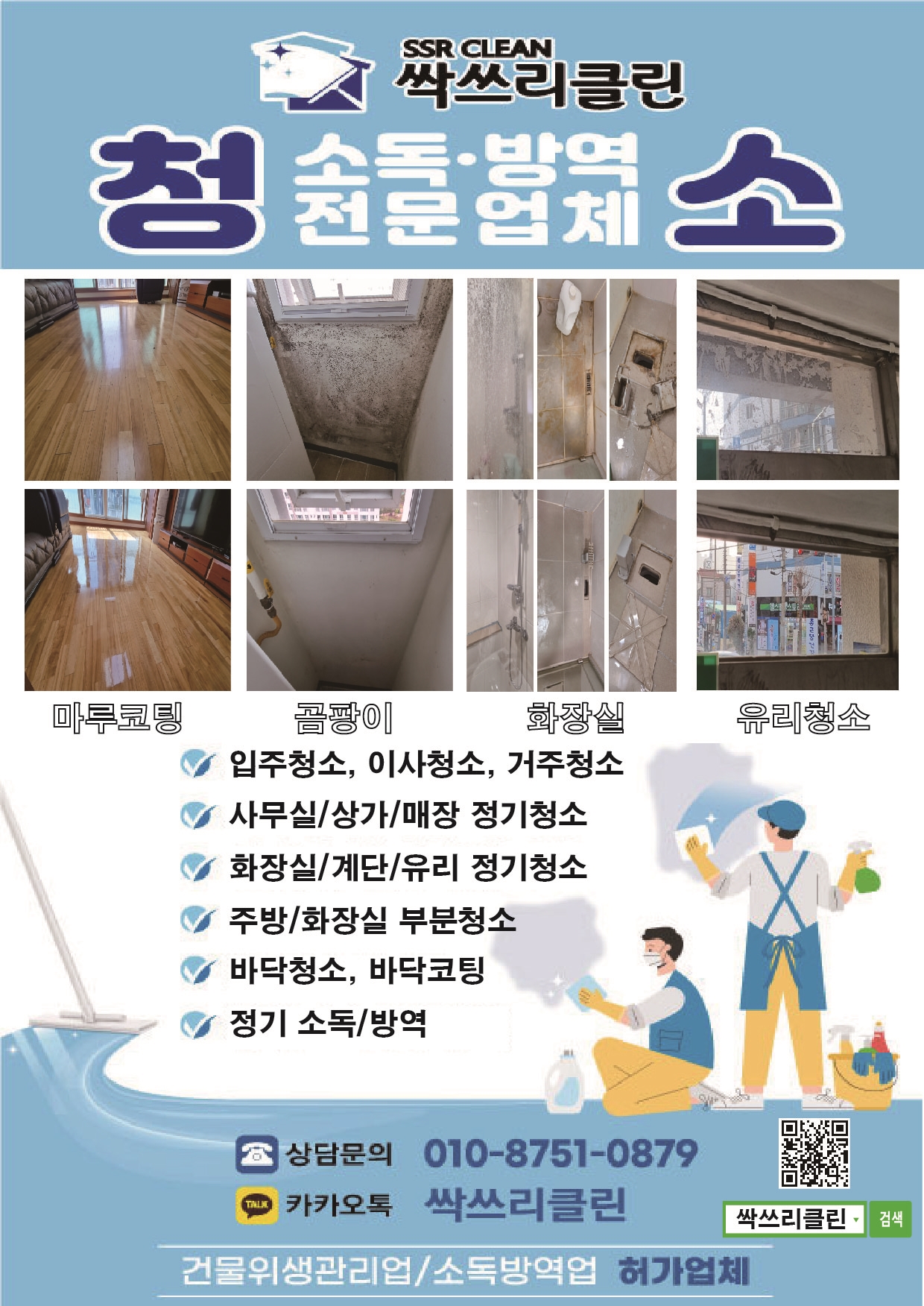 싹쓰리클린 이미지