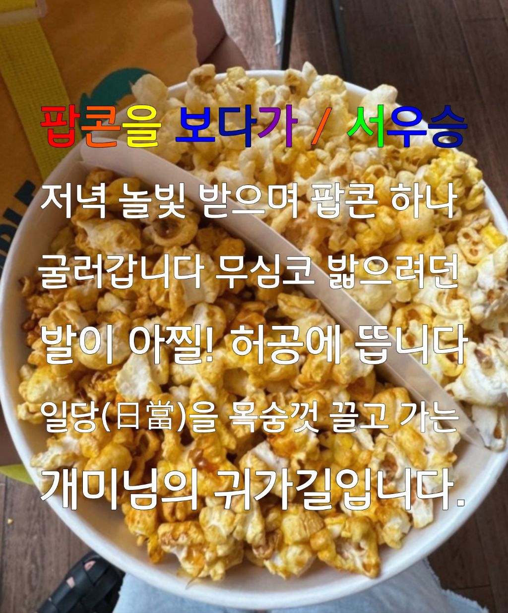 팝콘 이미지