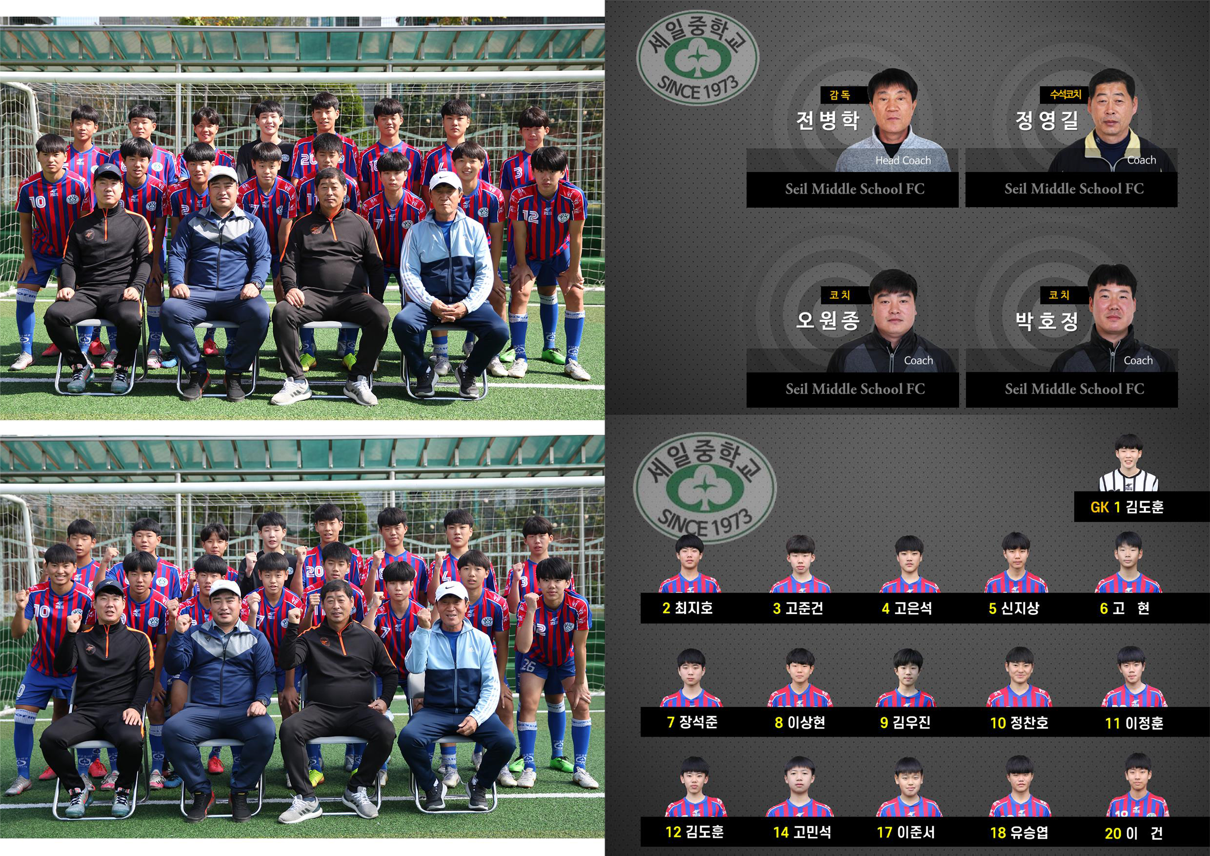 세일중축구부 46기 졸업앨범 - 46기 졸업앨범 - 세일중학교축구단 세일중축구부 46기 졸업앨범