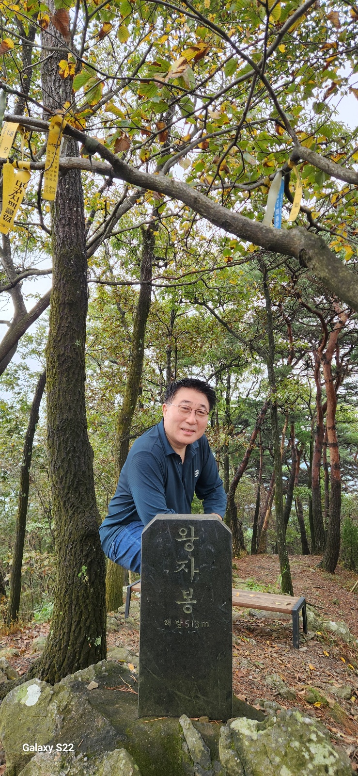 왕자봉 정상 인증사진