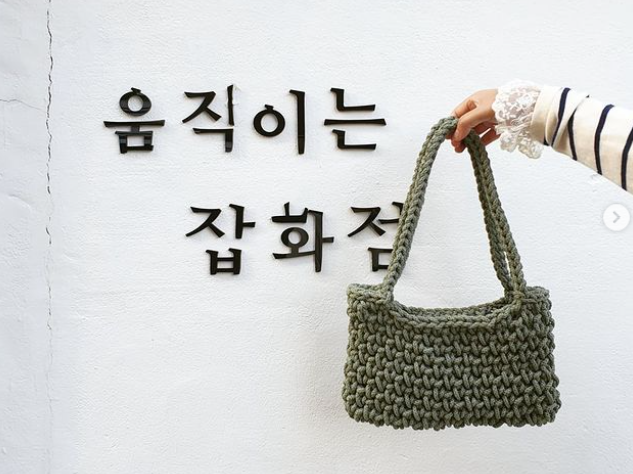 움직이는잡화점 이미지