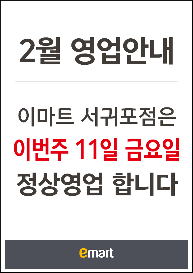 (주)이마트 제주점 이미지