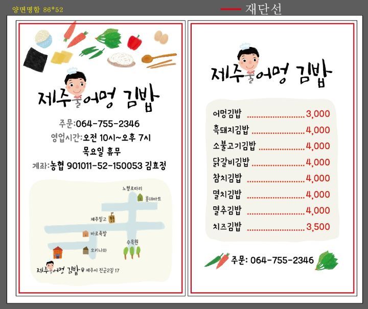 제주울어멍김밥 이미지