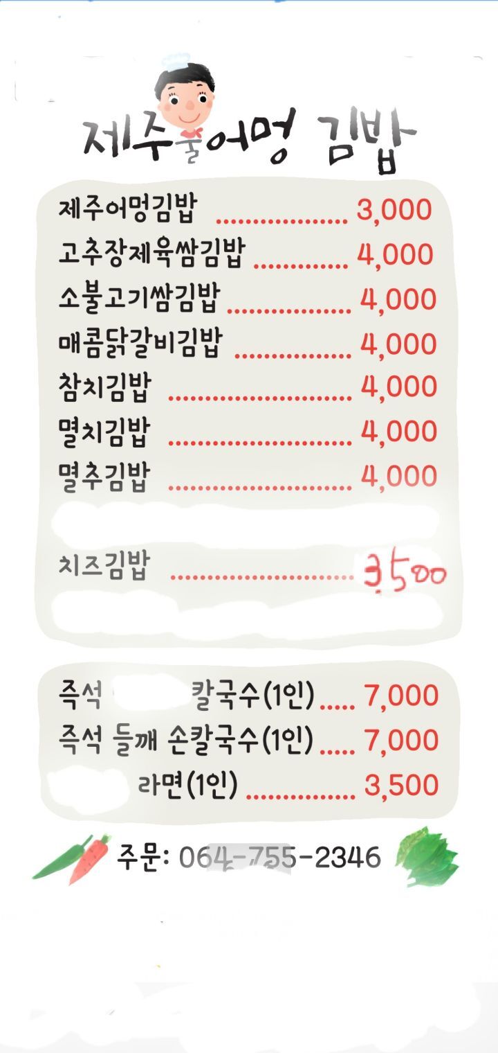 제주울어멍김밥 이미지