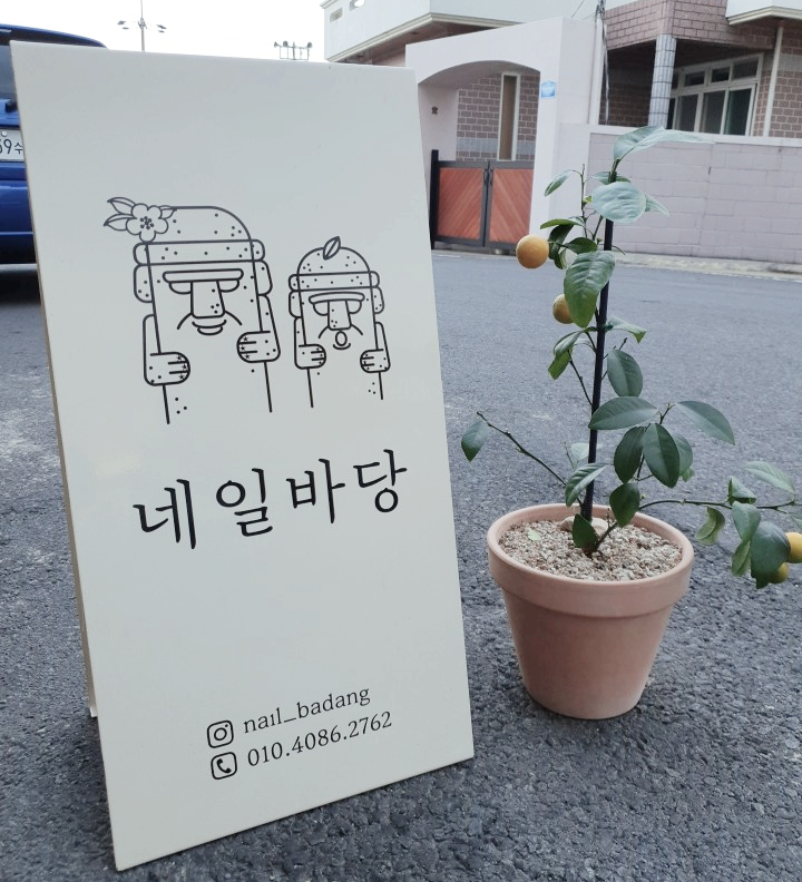 네일바당 이미지