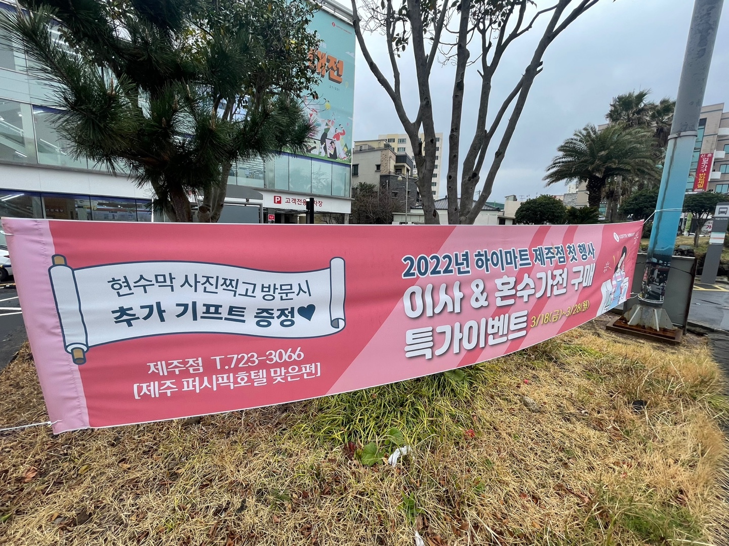 롯데하이마트(주) 이미지