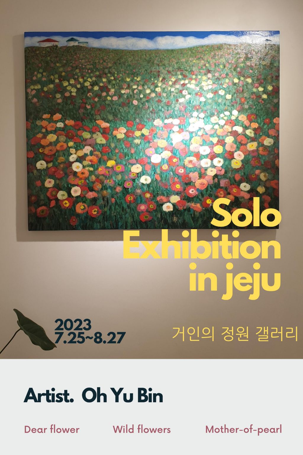 거인의정원 이미지
