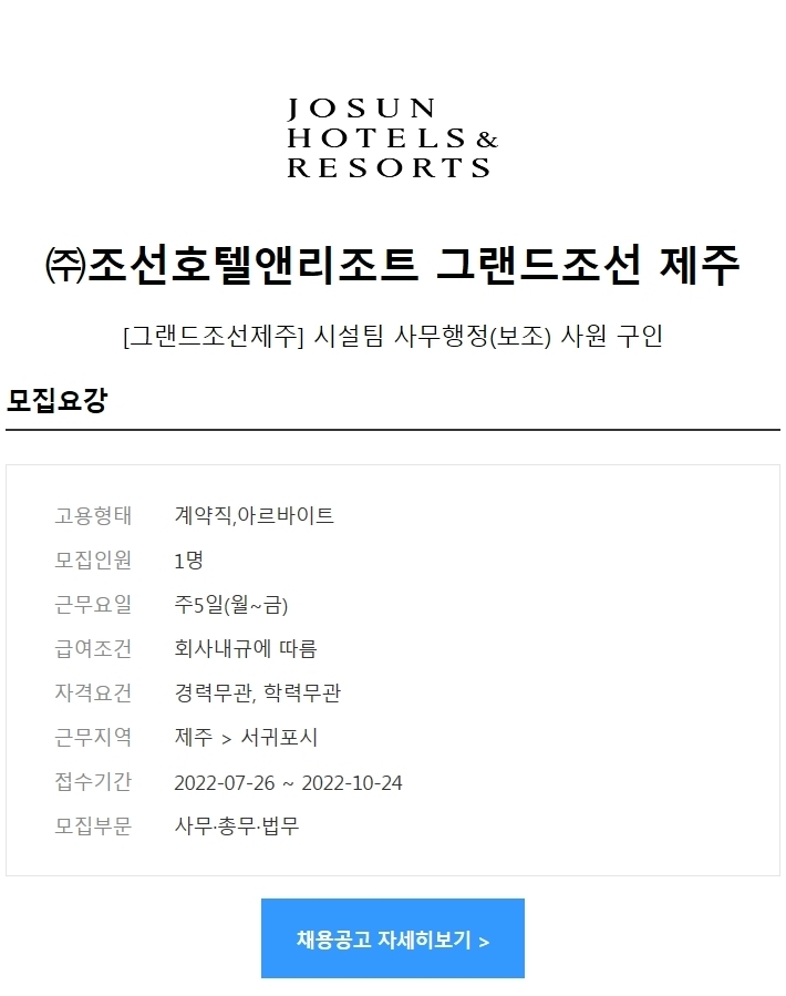 (주)조선호텔앤리조트 그랜드조선 제주 이미지