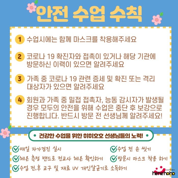호호방역 이미지