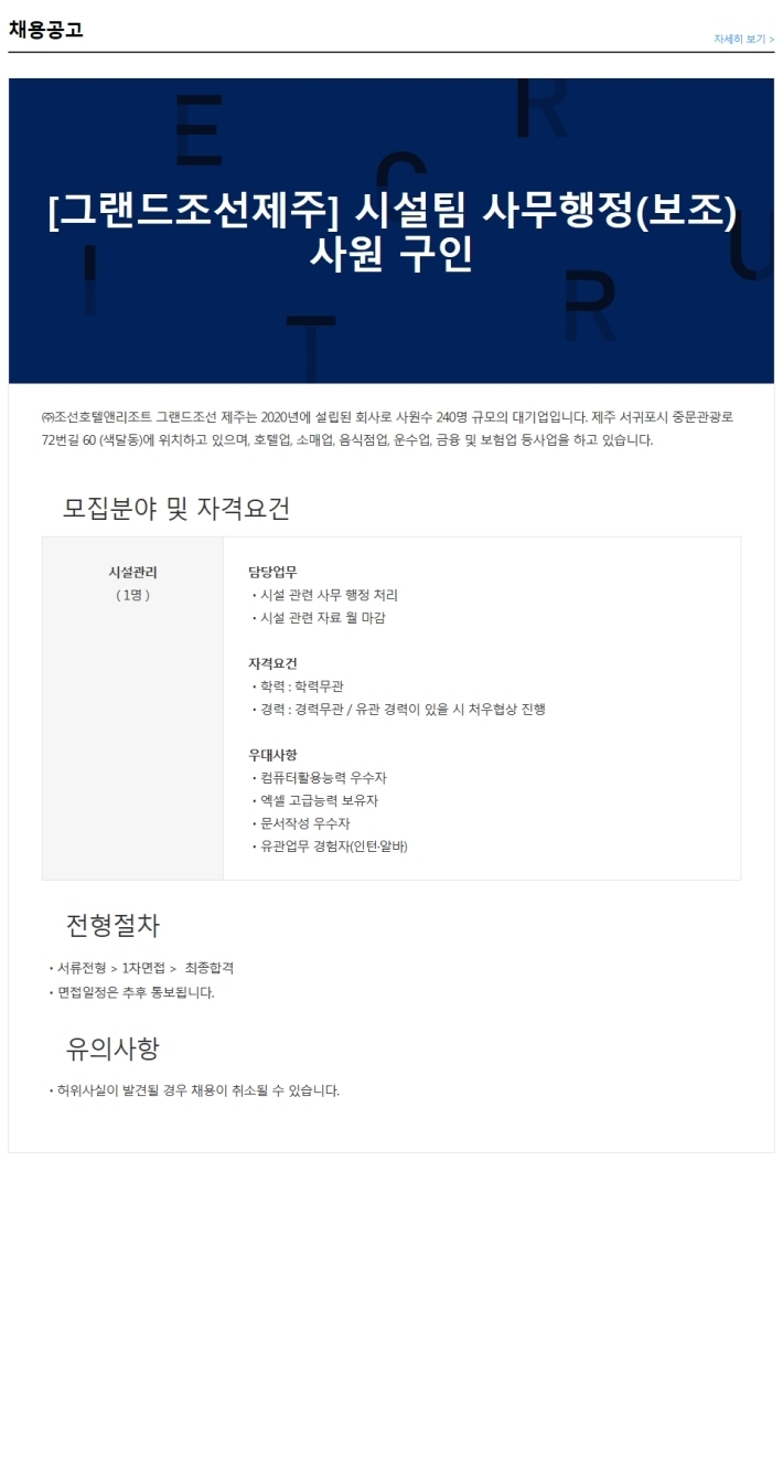 (주)조선호텔앤리조트 그랜드조선 제주 이미지