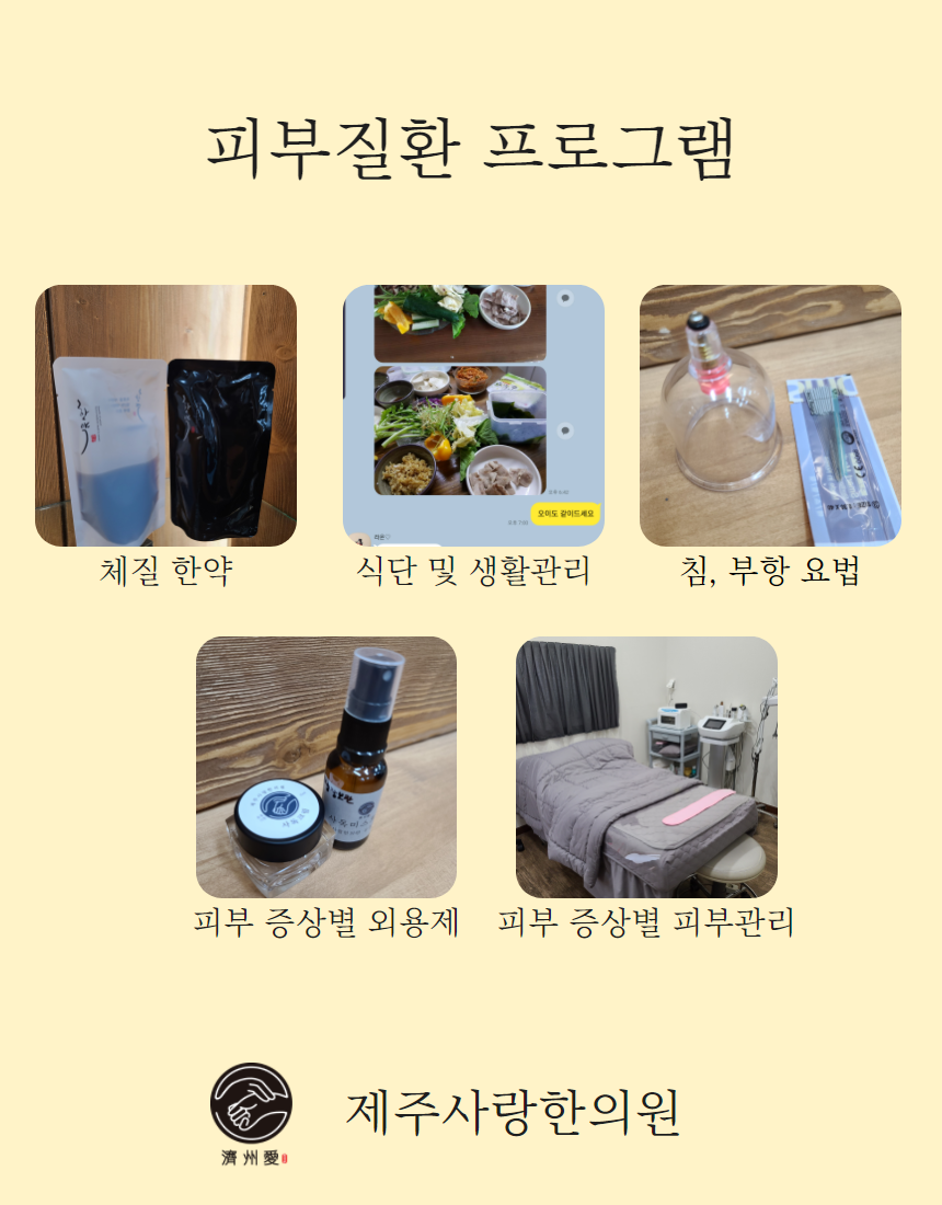 사랑한의원 이미지