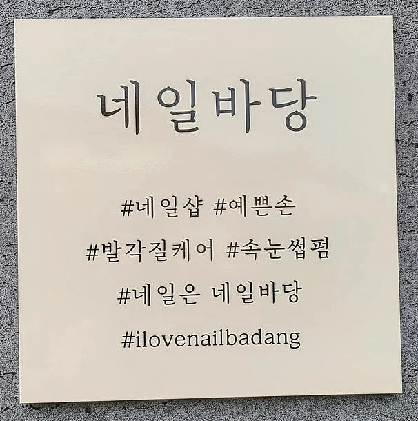 네일바당 이미지