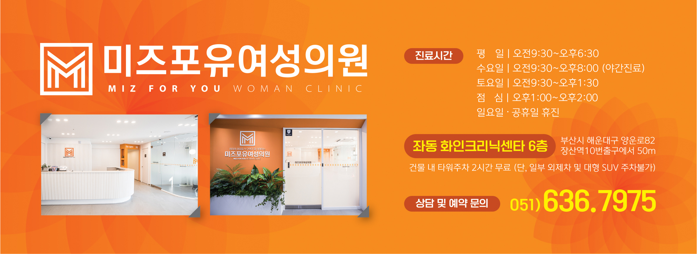 미즈여성산부인과의원 이미지
