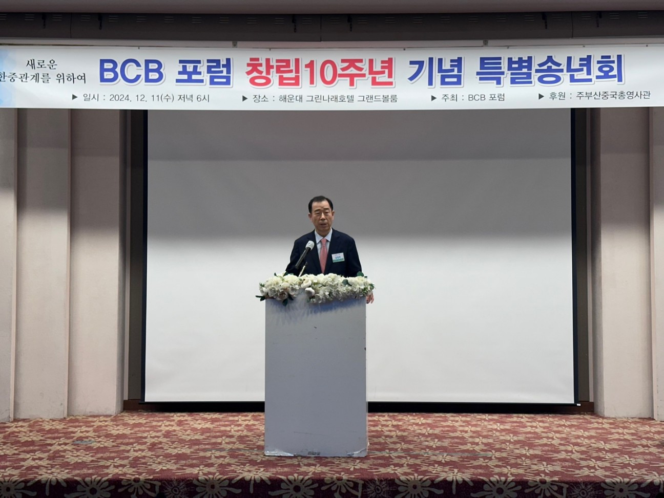부산차이나비즈니스포럼 이미지