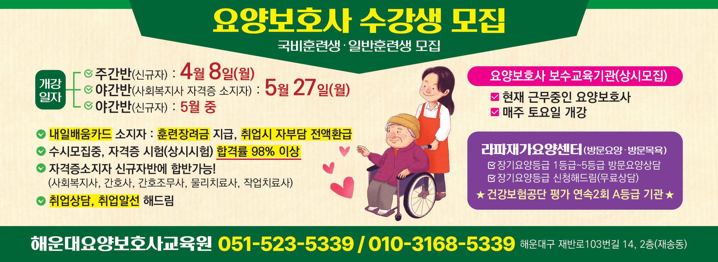 해운대요양보호사교육원 이미지