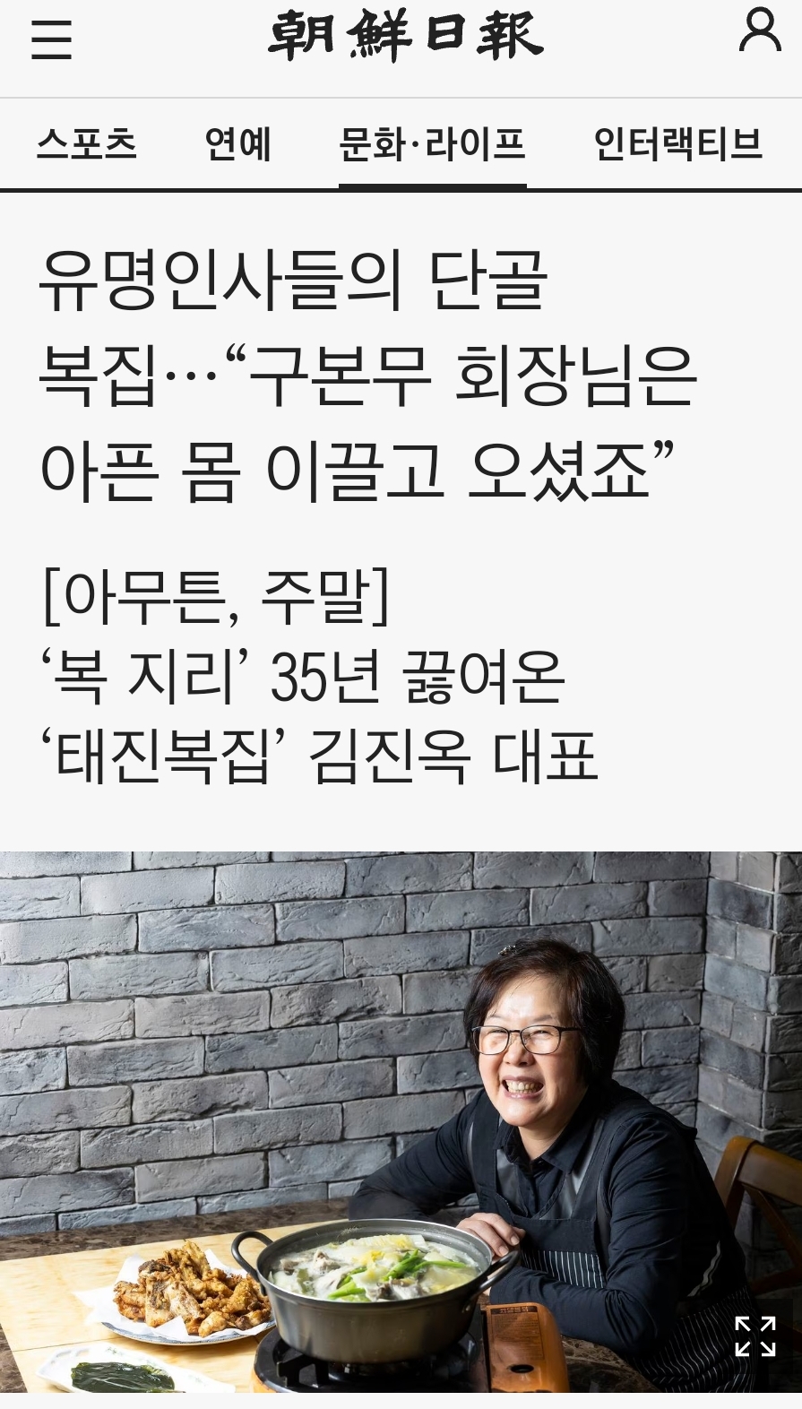 김진옥(63) 태진복집 대표 20230225 조선 - 삶의 이야기 - 본동초등학교19,20회 김진옥(63) 태진복집 대표 20230225 조선