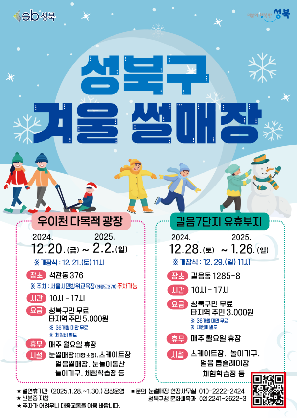 성북구겨울 썰매장 이미지