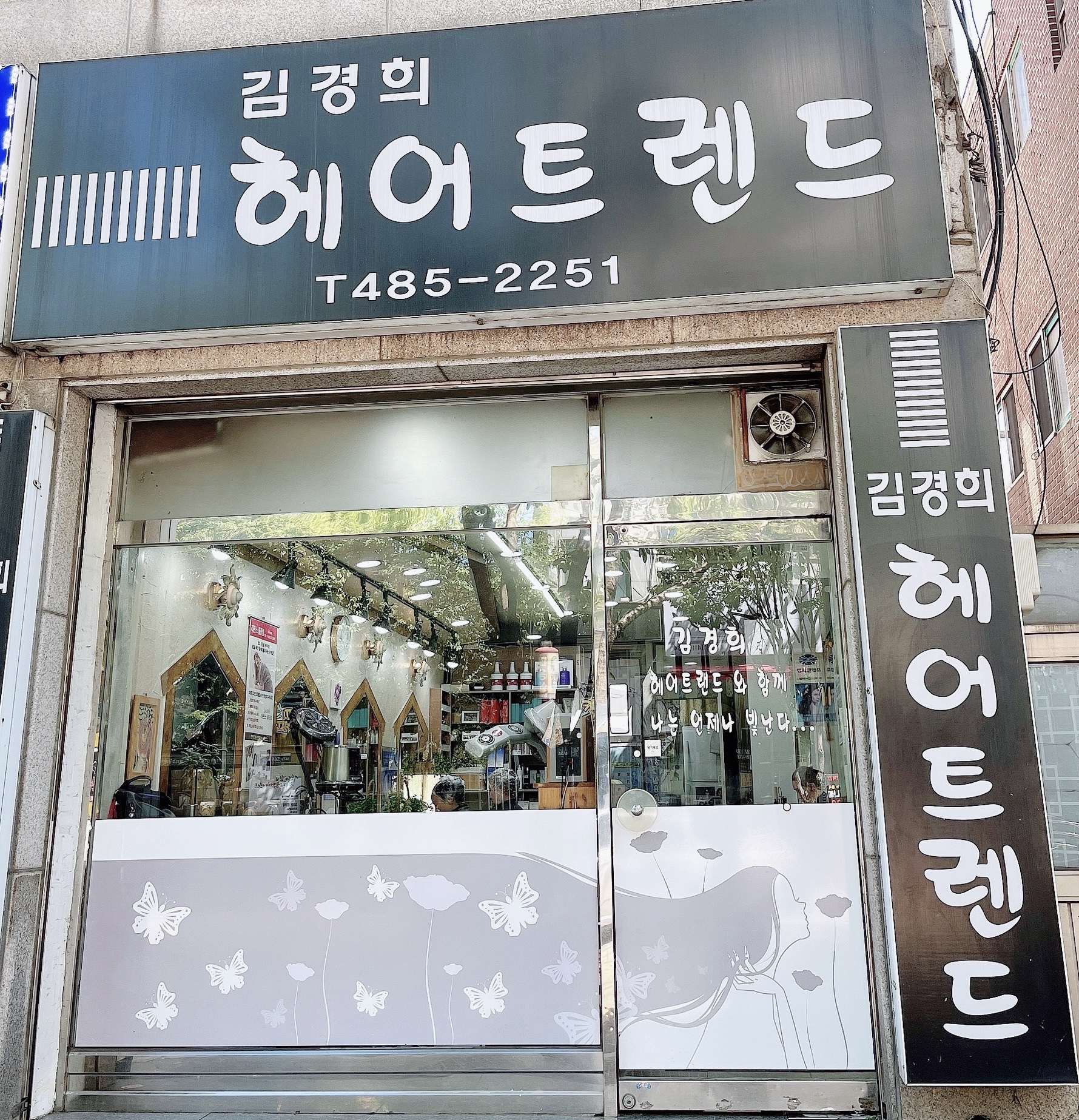 김경희헤어트랜드 이미지