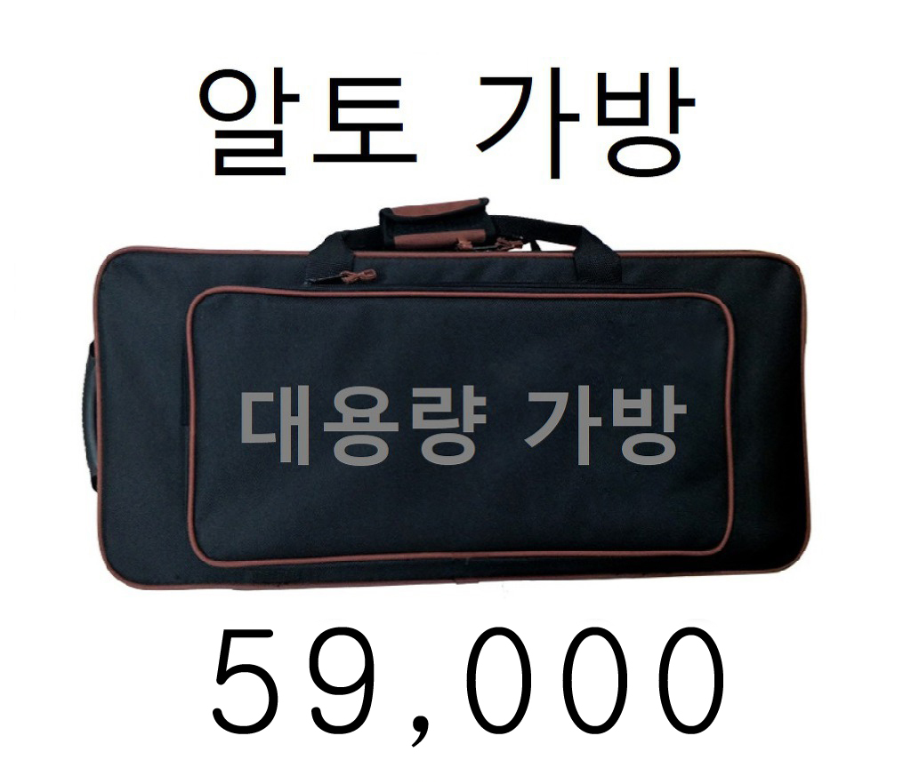 알토 가방 - 섹소폰 악세사리 ( ←클릭 더 많은 제품이 있어요) - 음악촌 알토 가방