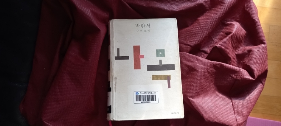 나목 이미지