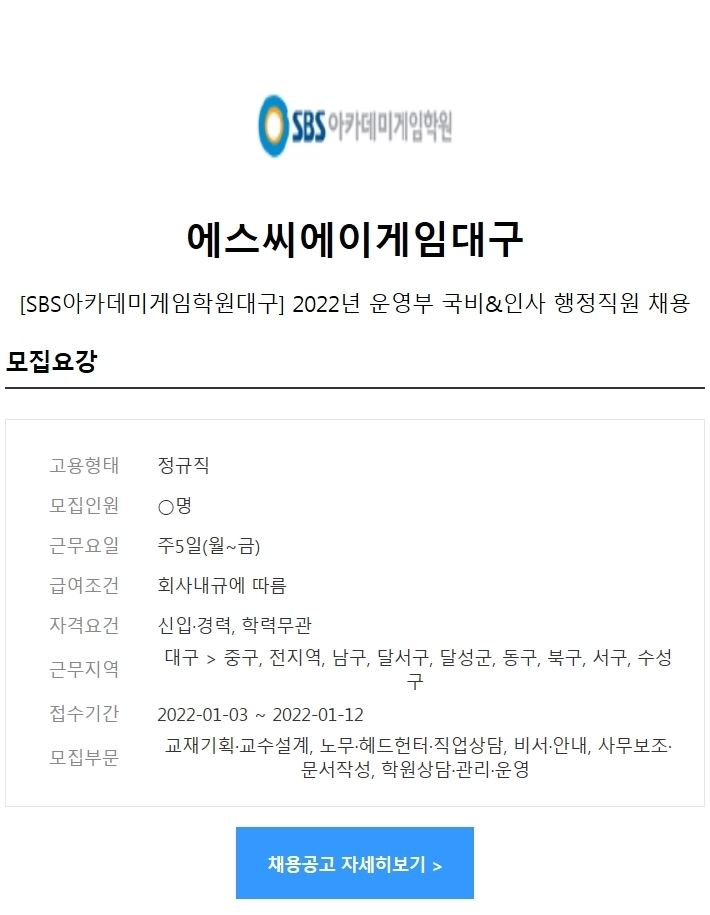 에스씨에이게임대구 이미지