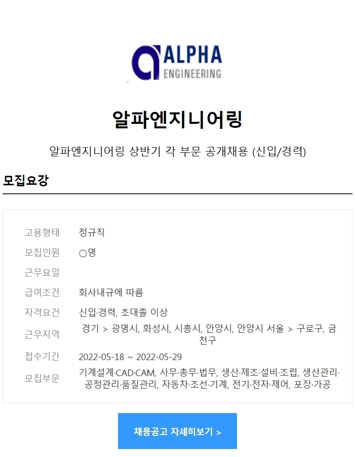 알파엔지니어링 이미지