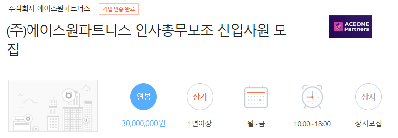 (주) 에이스원파트너스 이미지