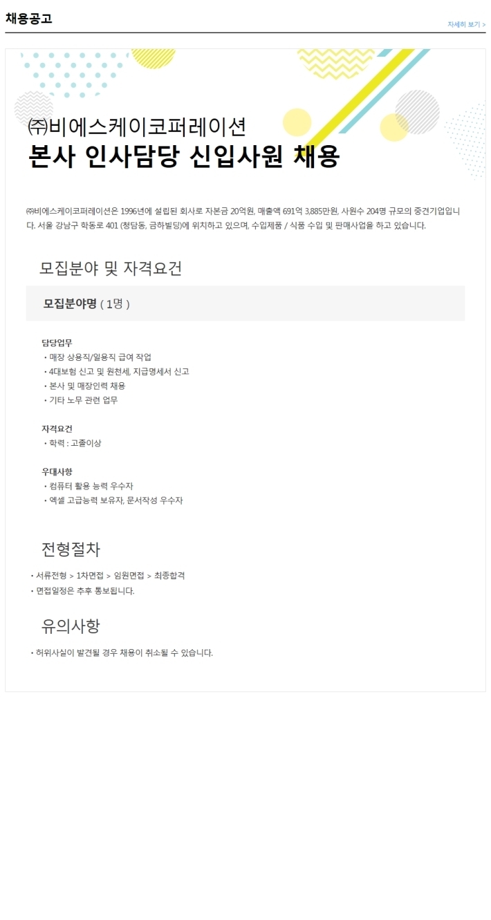 비에스케이코퍼레이션 이미지