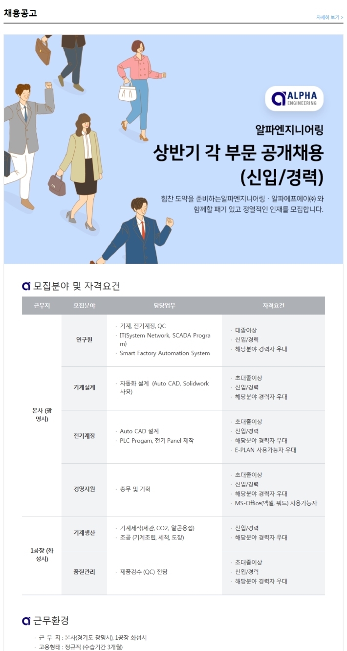 알파엔지니어링 이미지