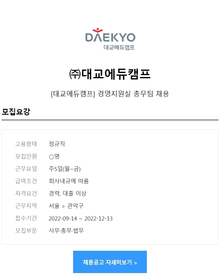 대교에듀캠프주 이미지