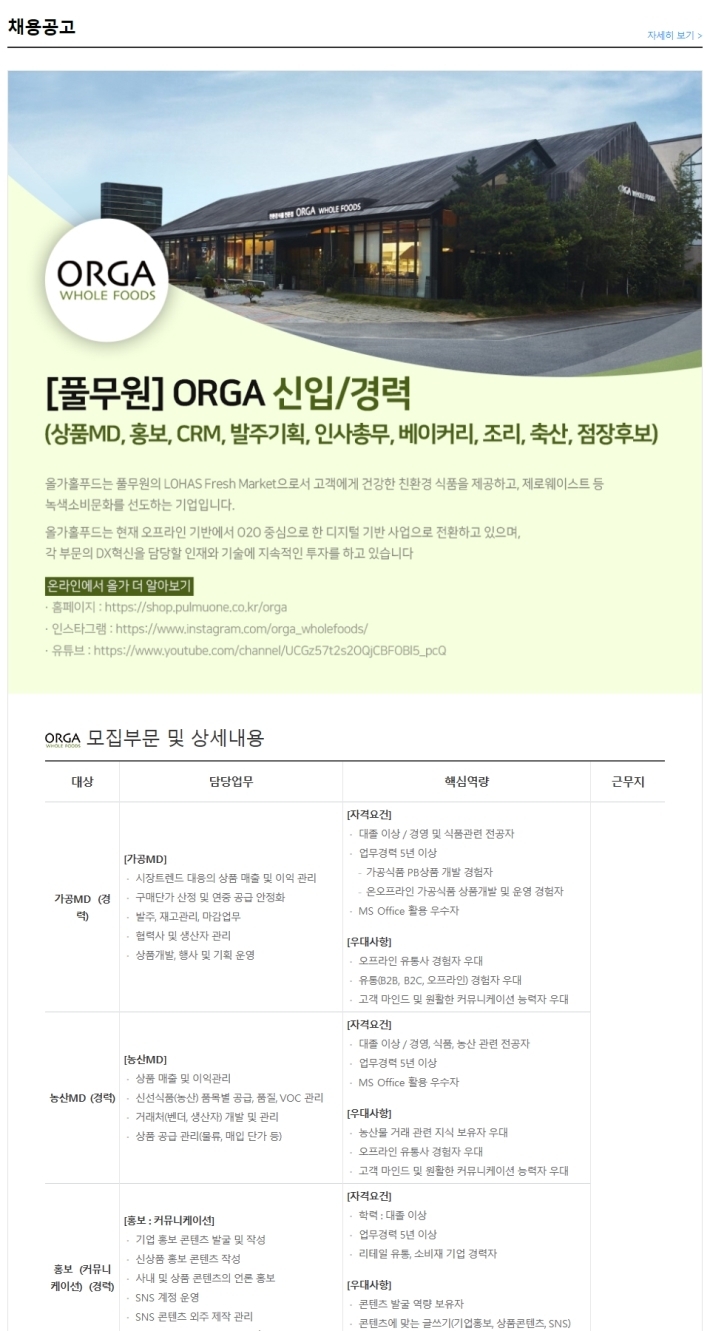(주)올가홀푸드 이미지