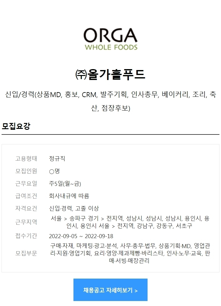 (주)올가홀푸드 이미지