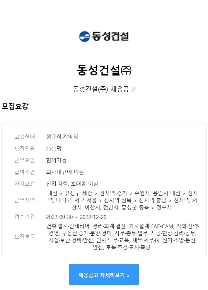 동성건설(주) 이미지
