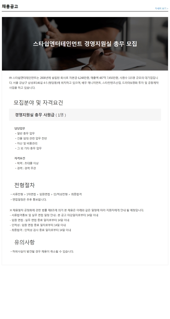 (주) 스타쉽엔터테인먼트 이미지