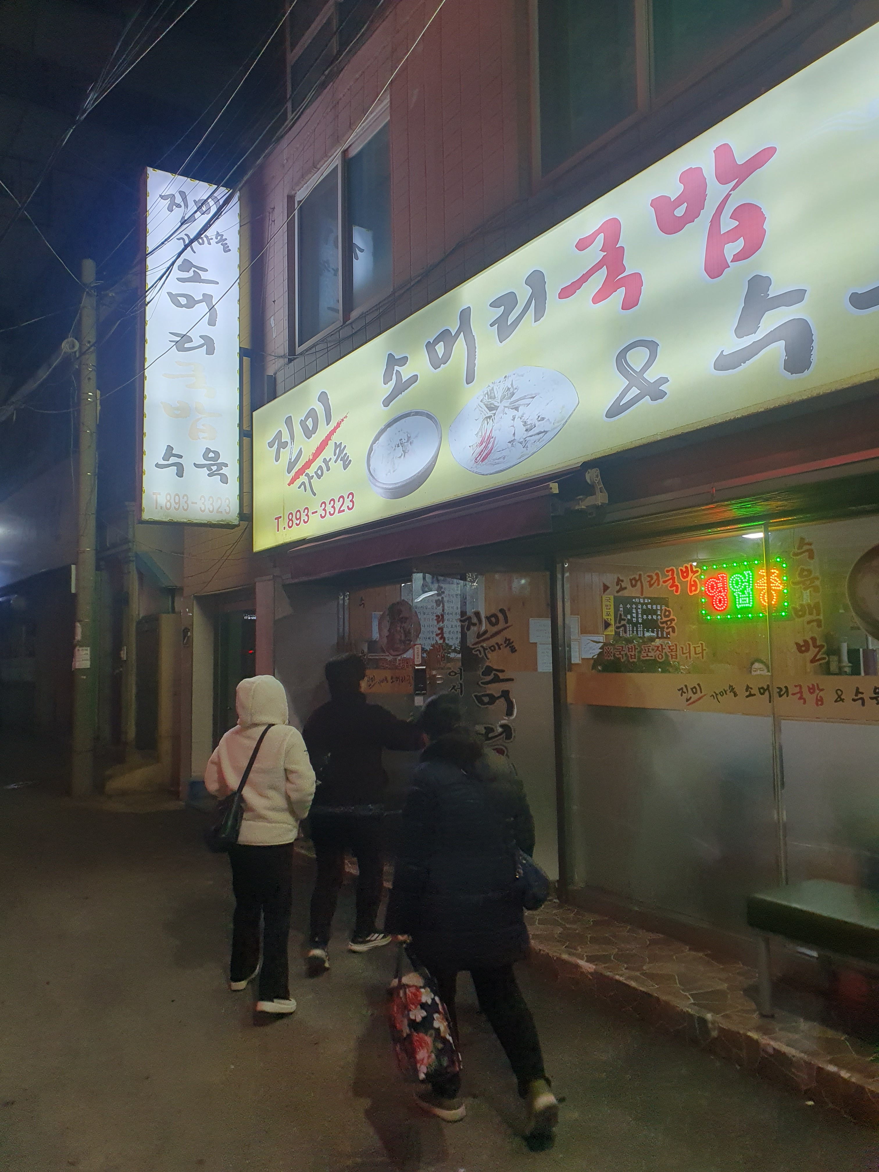 진미소머리국밥 이미지