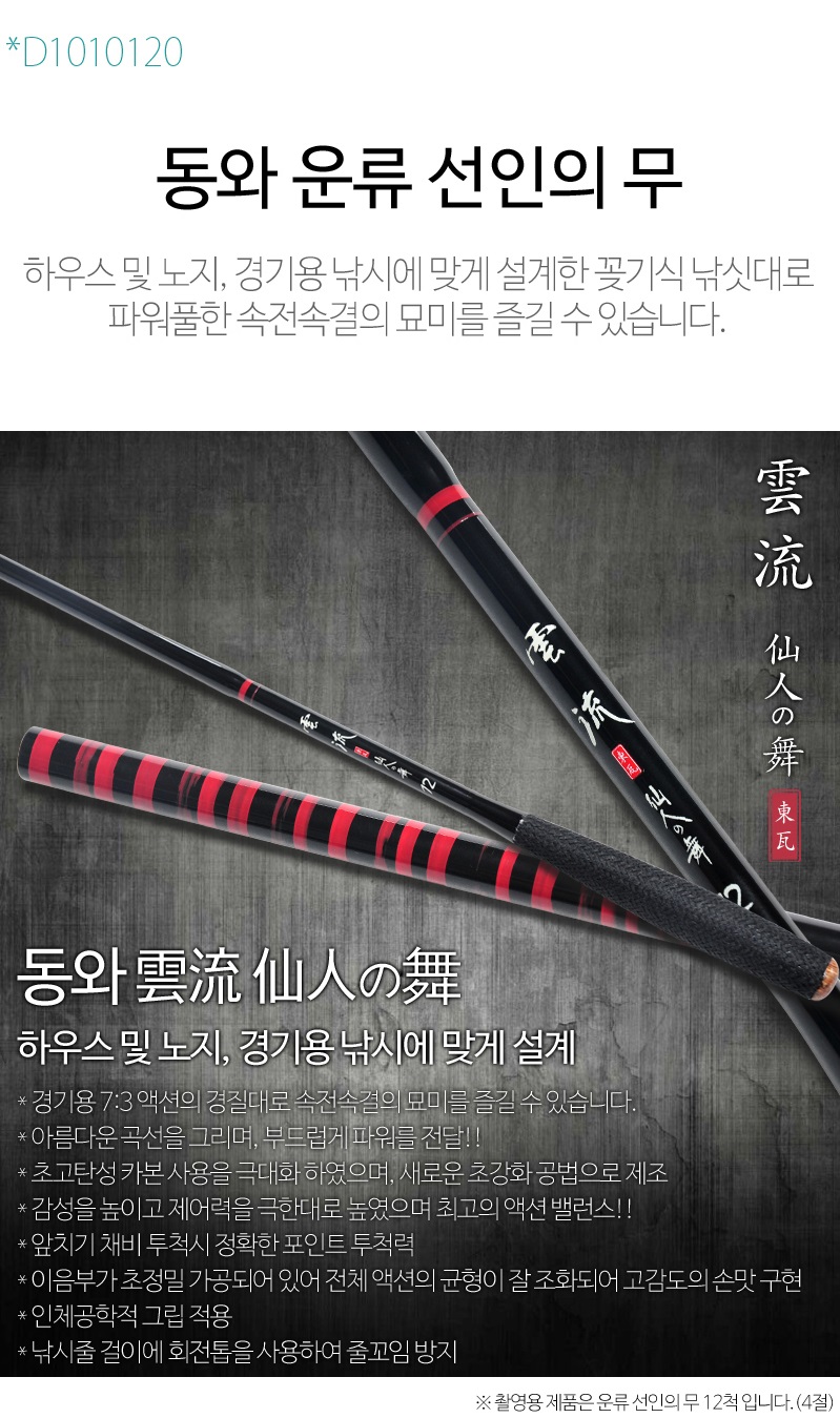 동와 운류 선인의무 雲流 仙人の舞 중층낚시대8척 125 000원 국내생산 낚시대 동아낚시백화점