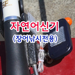 신기낚시 이미지