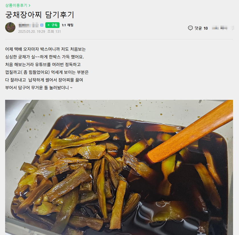 궁채 이미지