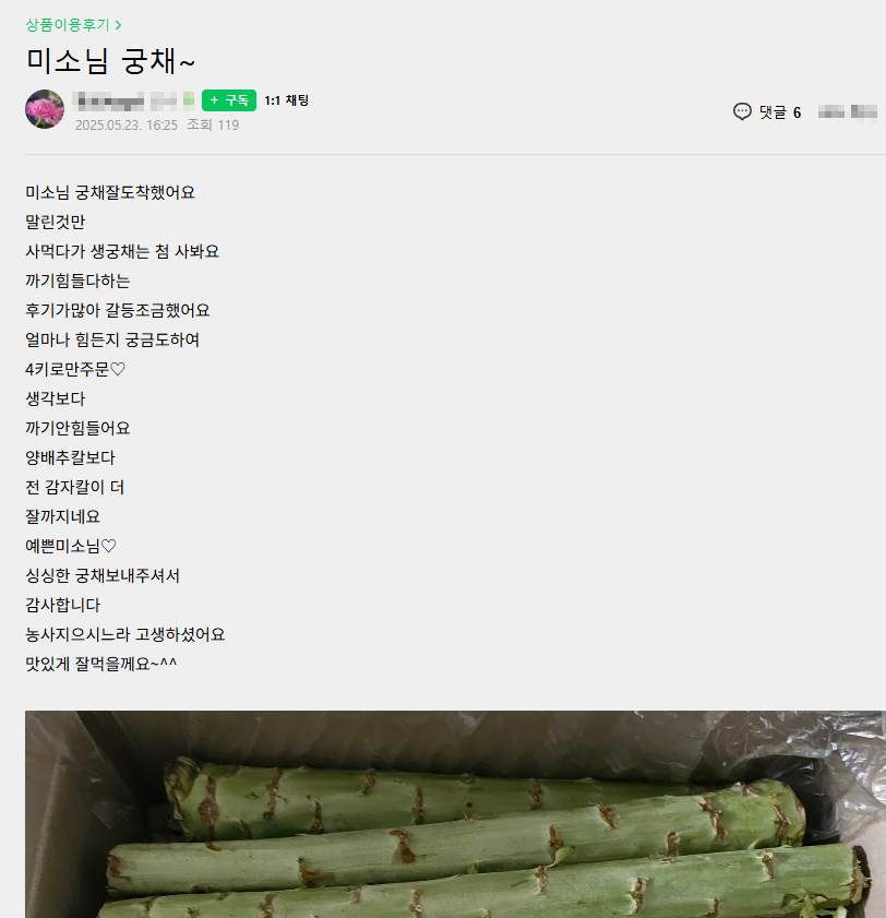 궁채 이미지