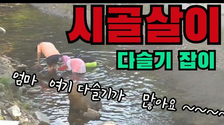 시골살이 이미지